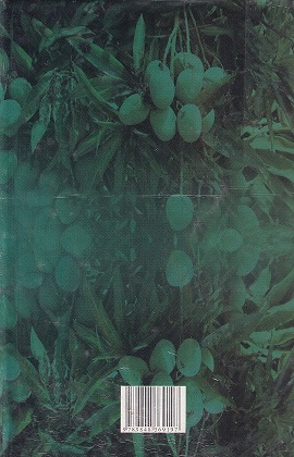 টবে ও জমিতে ফলের চাষ